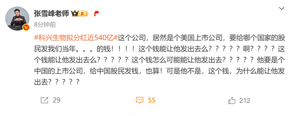 疫苗之王科兴生物拟分红近540亿<strong></p>
<p>tokenpocket官网下载</strong>！张雪峰灵魂拷问：要给哪国的股民发我们当年的钱