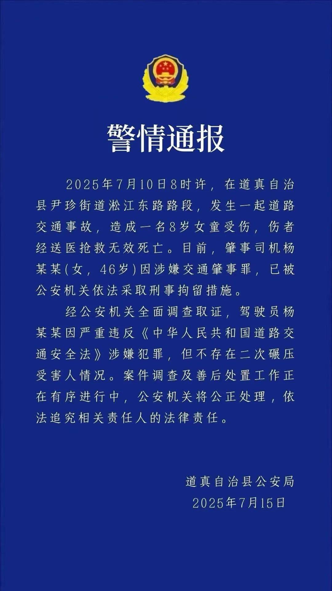 警方通报“贵州8岁女童过斑马线被出租车撞倒身亡”：46岁女子被刑拘<strong></p>
<p>tokenpocket钱包下载</strong>，不存在二次碾压