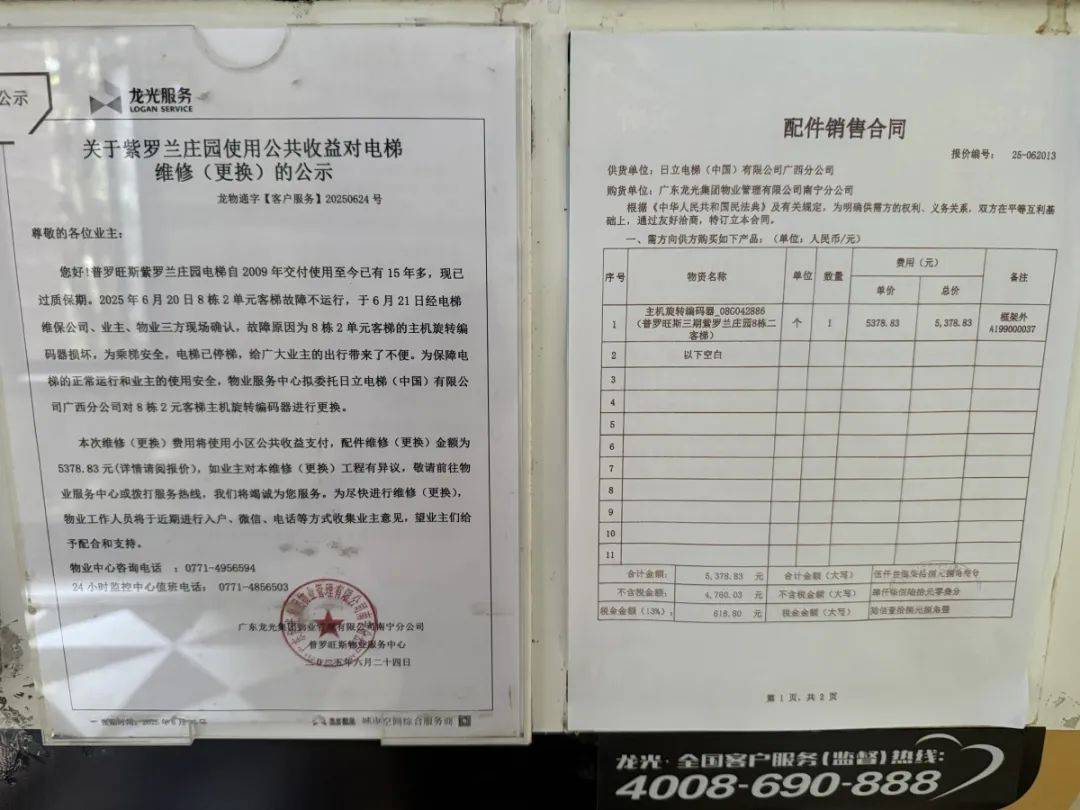 电梯更换单根钢丝要5万多元<strong></p>
<p>tokenpocket钱包下载</strong>！南宁一小区业主质疑物管“维修套利”
