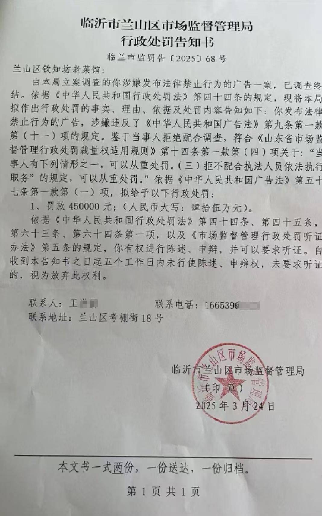 山东临沂通报“蛤蟆汤”饭店被拟罚45万：撤销处罚<strong></p>
<p>tokenpocket钱包下载</strong>，5人停职