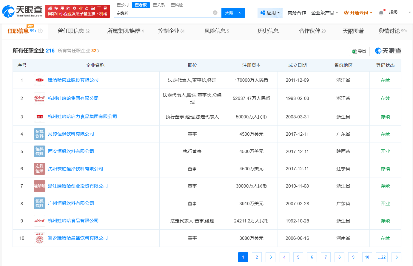 娃哈哈创始人宗庆后的女儿宗馥莉名下多家娃哈哈公司更名为宏胜<strong></p>
<p>tokenpocket钱包下载</strong>！被三名自称“同父异母弟妹”在香港法庭起诉