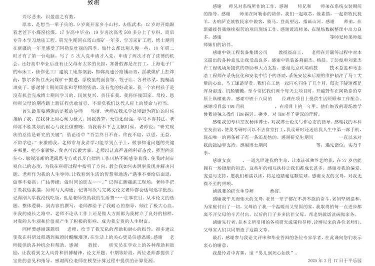 一字一泪！北京工业大学博士发文讲述从挖煤小子开始的逆袭经历<strong></p>
<p>tokenpocket安卓下载</strong>，当事人：希望激励同学