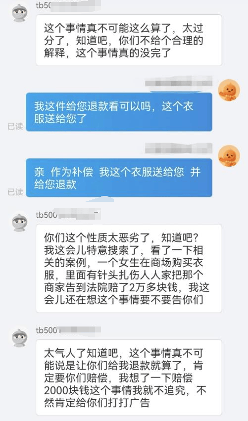 网店商家称买家在衣服里藏针讹钱：多人遭遇类似经历<strong></p>
<p>tokenpocket安卓下载</strong>，被骗金额800到2000元不等