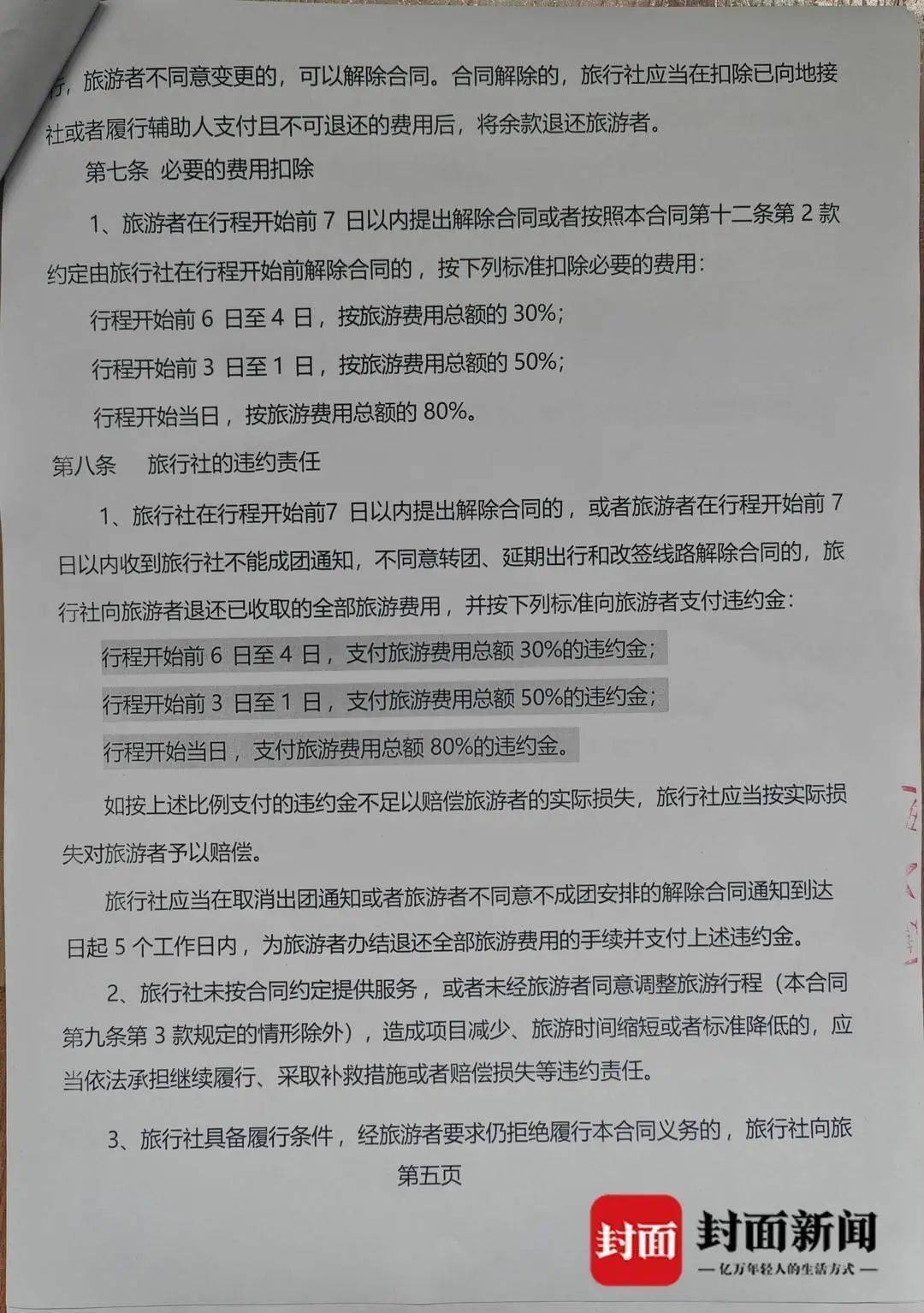 成都一男子因提前一个月取消行程<strong></p>
<p>tokenpocket钱包app</strong>，被旅行社索要万元违约金？当地文旅局已介入