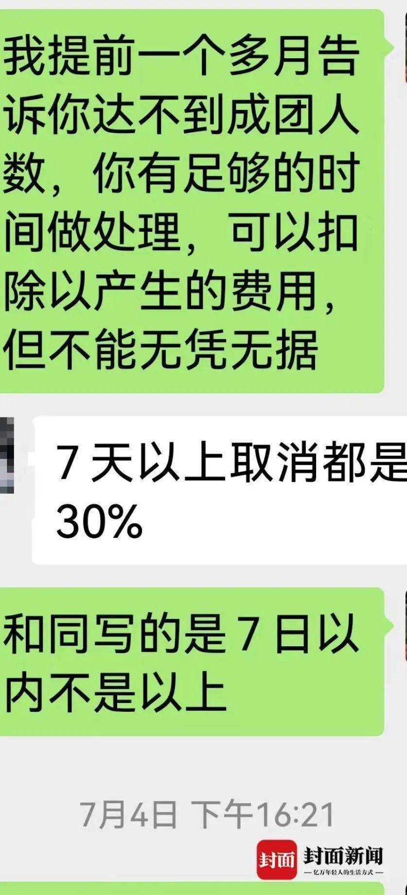 成都一男子因提前一个月取消行程<strong></p>
<p>tokenpocket钱包app</strong>，被旅行社索要万元违约金？当地文旅局已介入