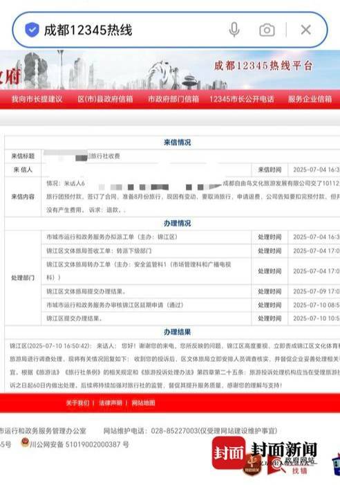 成都一男子因提前一个月取消行程<strong></p>
<p>tokenpocket钱包app</strong>，被旅行社索要万元违约金？当地文旅局已介入