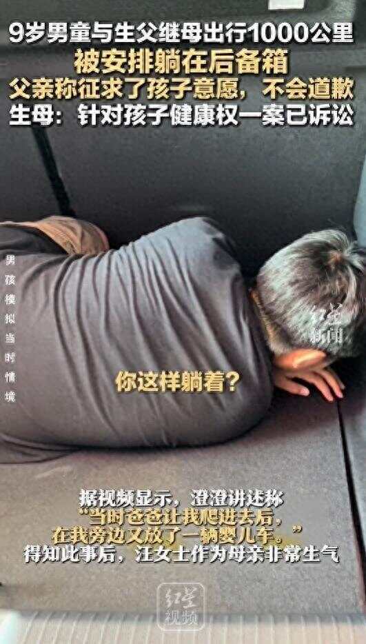 9岁男童与生父继母出行被安排后备箱<strong></p>
<p>tokenpocket钱包app</strong>，不止父亲欠孩子一句道歉，让家庭的归家庭，法律的归法律