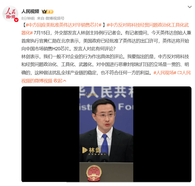英伟达将开始对华销售H20芯片<strong></p>
<p>tokenpocket钱包app</strong>，外交部回应