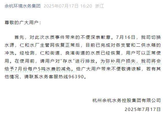 杭州部分小区居民反映自来水发臭<strong></p>
<p>tokenpocket官方下载</strong>，污染源仍不明