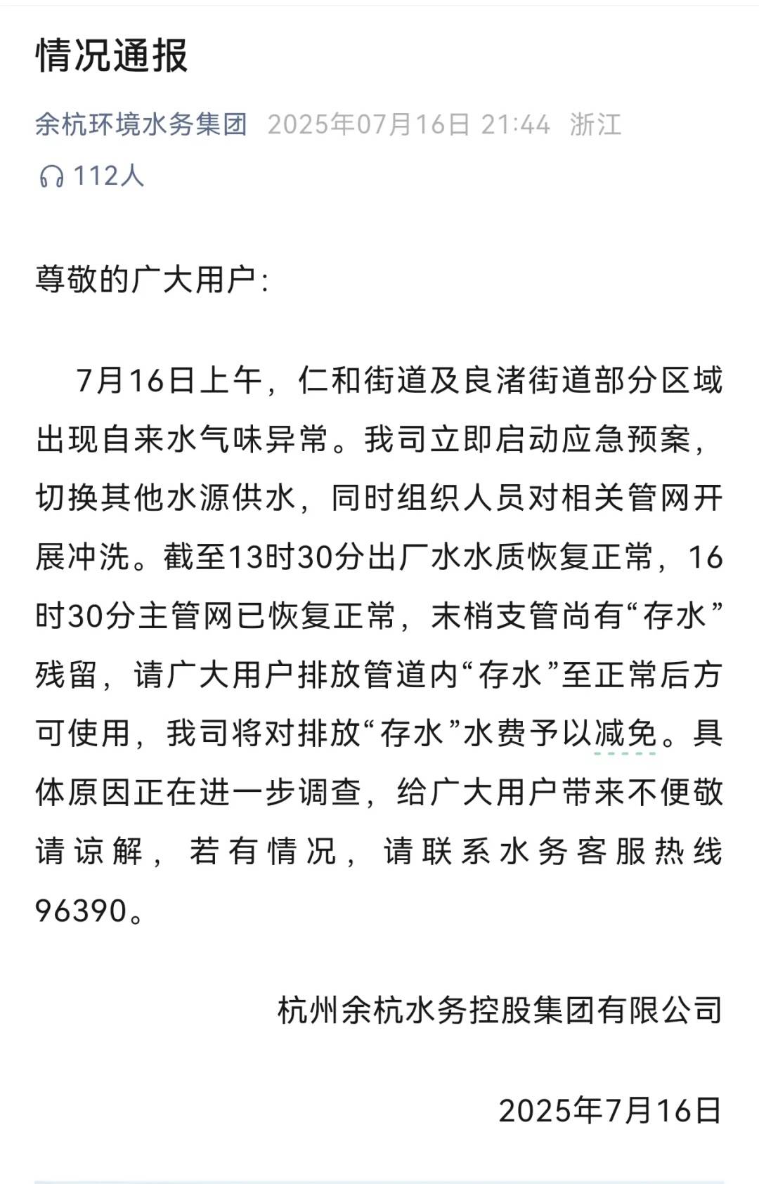 杭州部分小区居民反映自来水发臭<strong></p>
<p>tokenpocket官方下载</strong>，污染源仍不明