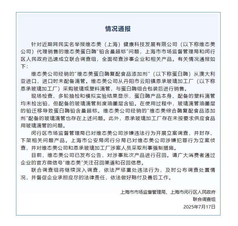 蛋白酶“铅含量超标”<strong></p>
<p>tokenpocket官方下载</strong>？维态美公司被立案调查