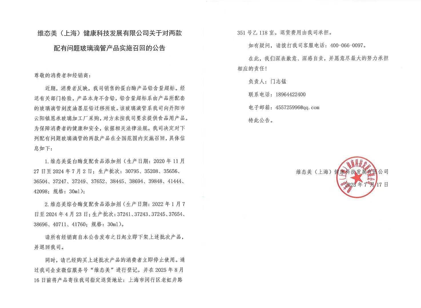 蛋白酶“铅含量超标”<strong></p>
<p>tokenpocket官方下载</strong>？维态美公司被立案调查