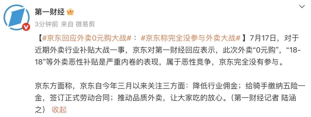 京东回应外卖“0元购”大战：完全没参与<strong></p>
<p>tokenpocket官方下载</strong>，这是严重内卷的表现，属于恶意竞争