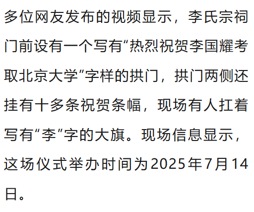 温州一李姓孩子考上北大<strong></p>
<p>tokenpocket官网版</strong>，当地在李氏宗祠大办仪式，还“惊动了宗族长老”，当地回应