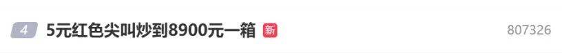5元一瓶的红色尖叫炒到8900元一箱<strong></p>
<p>tokenpocket钱包下载地址</strong>？农夫山泉回应了