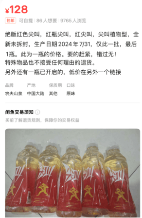 5元一瓶的红色尖叫炒到8900元一箱<strong></p>
<p>tokenpocket钱包下载地址</strong>？农夫山泉回应了