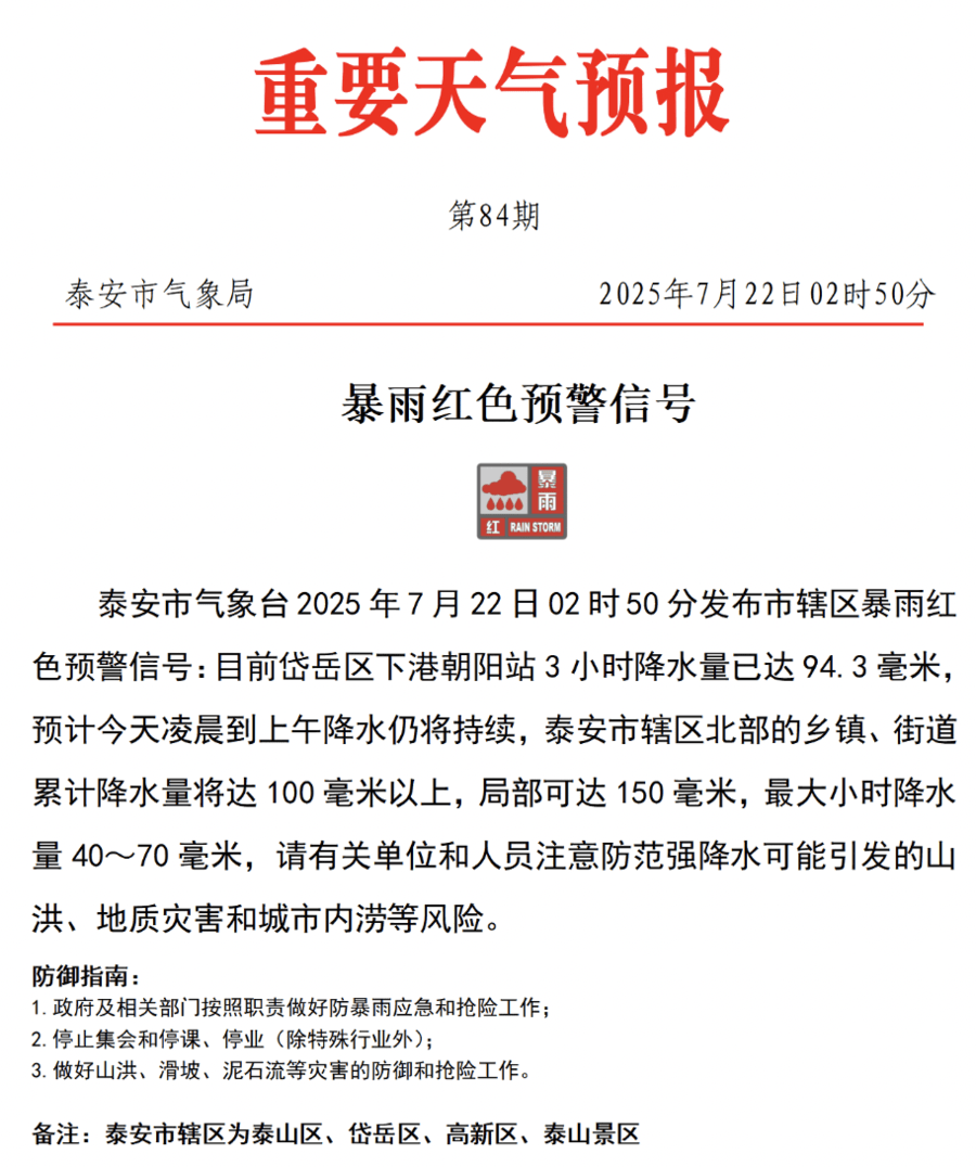 紧急提醒<strong></p>
<p>tokenpocket钱包下载地址</strong>！泰安暴雨红色预警信号已发布！非必要不外出！