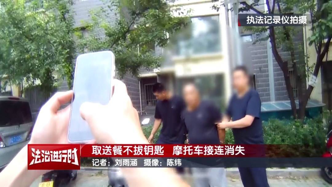 北京警方刑拘1名男子：取送餐不拔钥匙<strong></p>
<p>tokenpocket钱包下载地址</strong>，摩托车接连消失