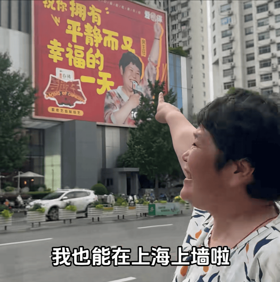 “绝经和出道同时来？”上海街头惊现她的巨幅海报<strong></p>
<p>钱包安卓下载</strong>！网友：笑着笑着就哭了