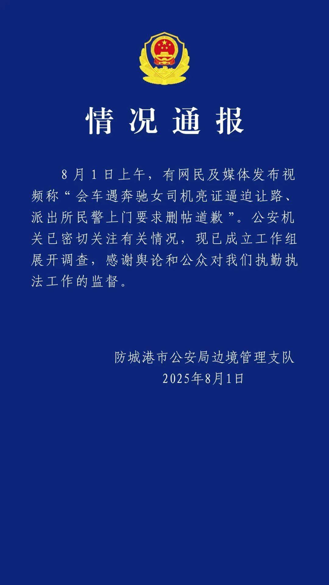 “奔驰女司机亮证逼迫让路”<strong></p>
<p>tokenpocket官网首页</strong>，当地警方通报：成立工作组展开调查