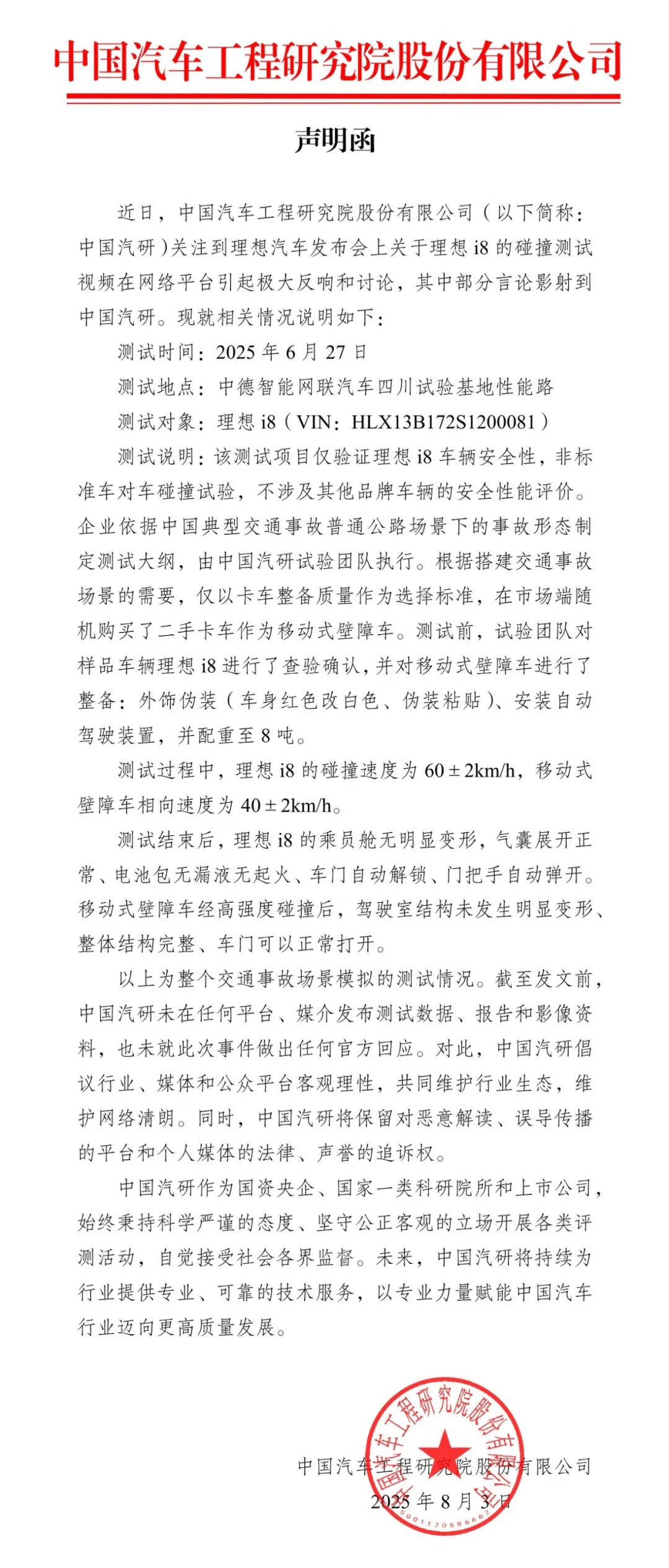 深夜！中国汽研发声<strong></p>
<p>tokenpocket中文版</strong>，回应理想i8和乘龙卡车对撞测试争议