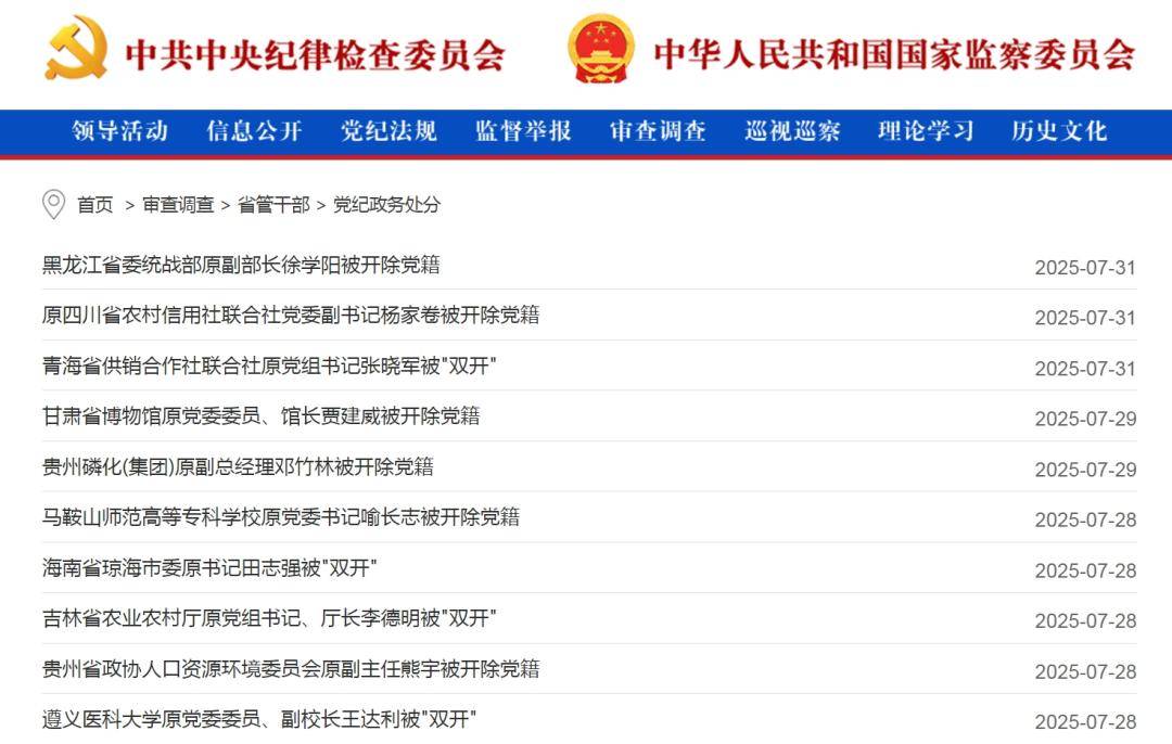 中纪委网站发布：女老虎落马！上个月<strong></p>
<p>tokenpocket中文版</strong>，74个干部被查