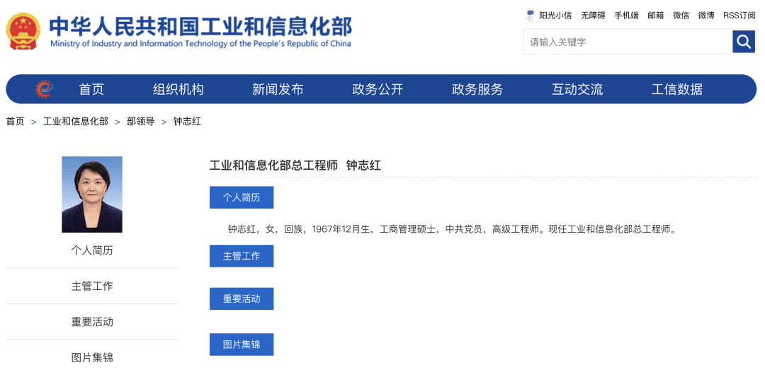 钟志红<strong></p>
<p>usdc</strong>，已任工信部部领导