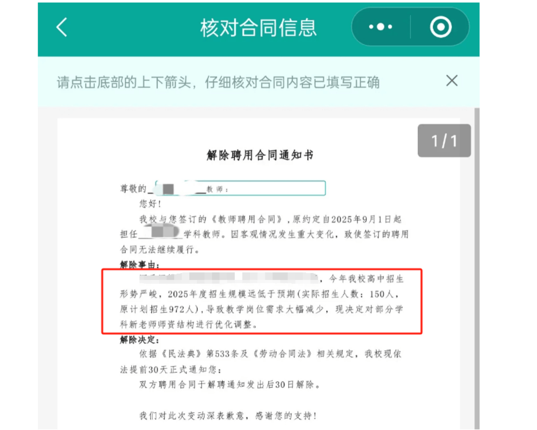 以招生未达到预期为由<strong></p>
<p>usd币</strong>，多地新聘教师遭拟入职学校单方面毁约｜封面深镜