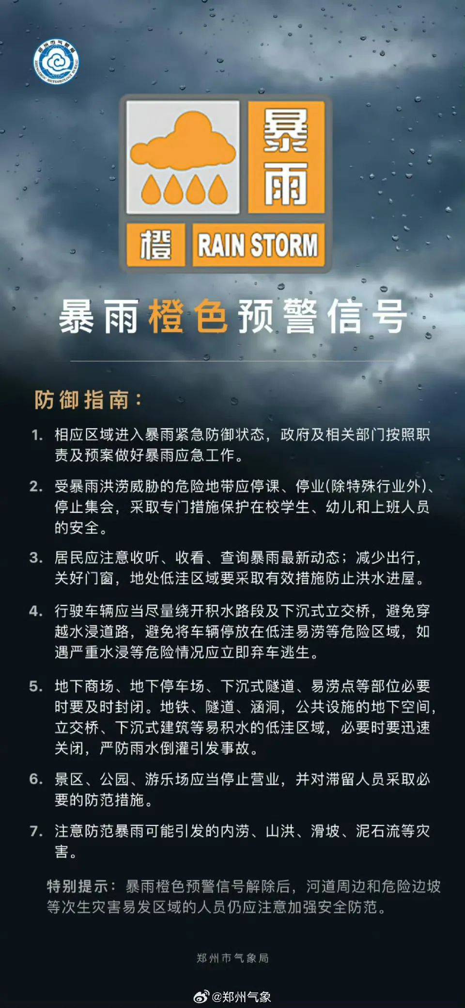 刚刚<strong></p>
<p>usd币</strong>，郑州升级发布暴雨橙色预警！启动防汛四级应急响应！