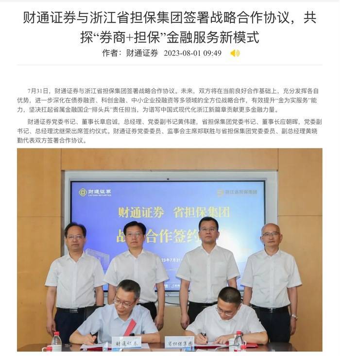 原浙江省担保集团董事长应朝晖<strong></p>
<p>usdc认证</strong>，履新财通证券总经理