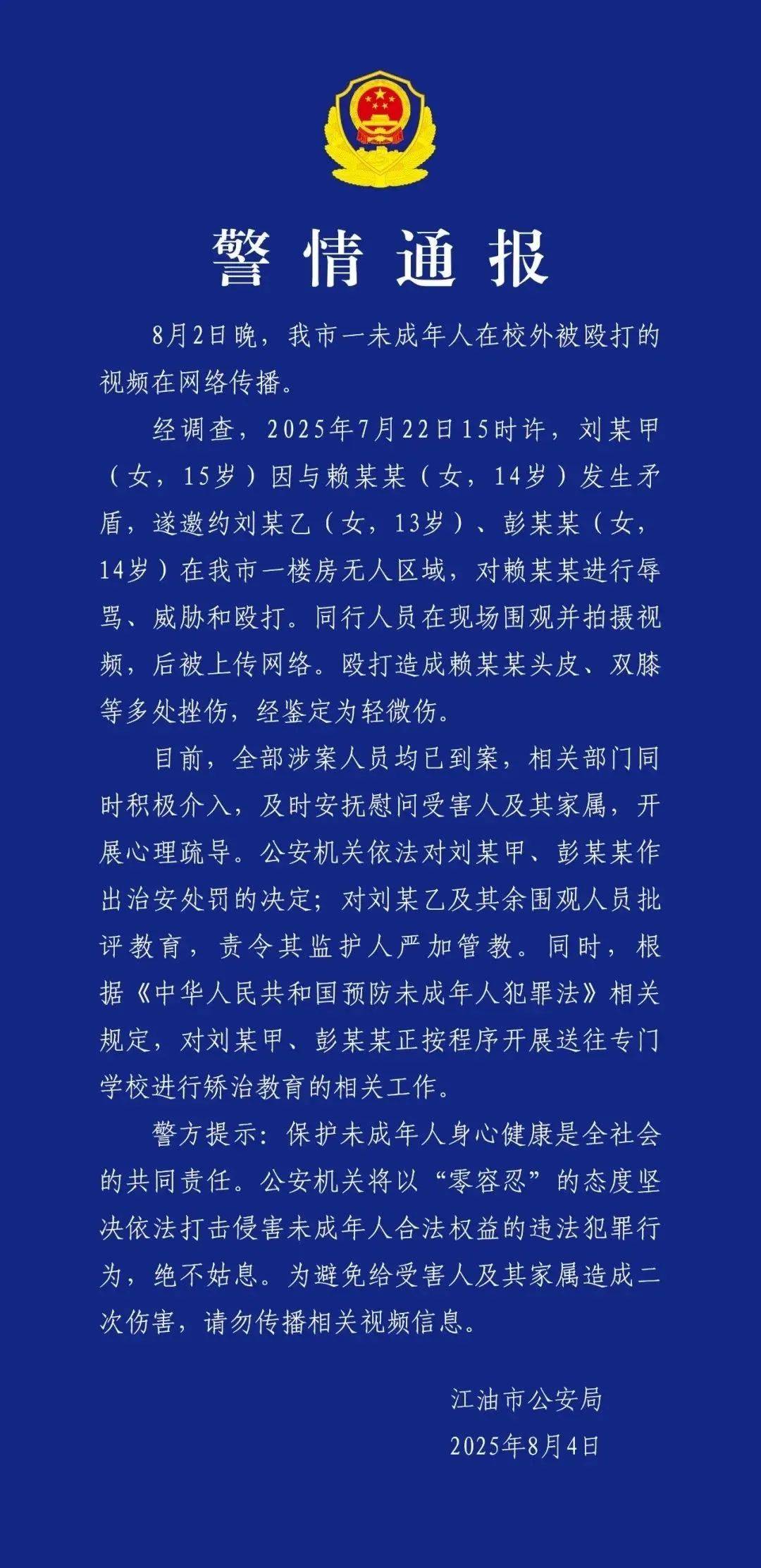 霸凌者开直播卖打人视频<strong></p>
<p>usdc认证</strong>，未满十四岁就没事？