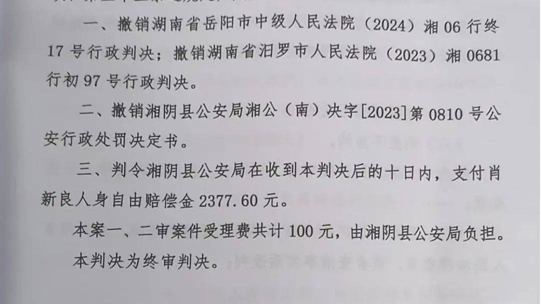 湖南一男子因在视频下发布12字评论被行拘<strong></p>
<p>WBT</strong>，经历两年3次判决，法院：撤销此前处罚