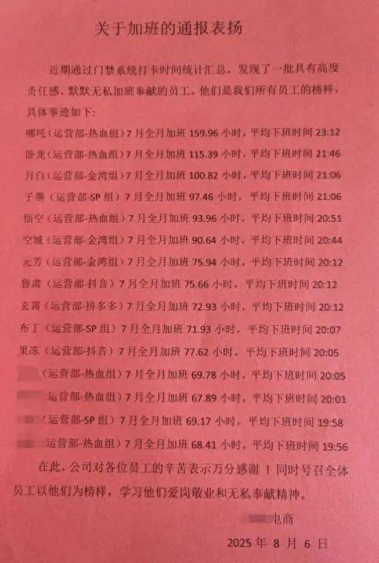 上海一公司通报加班表扬名单<strong></p>
<p>WBT</strong>，最高时长近160小时，工作人员称非强制，需申请会有加班费