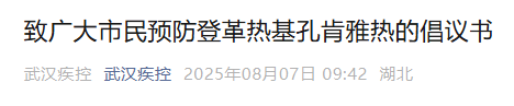 武汉疾控：基孔肯雅热、登革热输入武汉<strong></p>
<p>WBT</strong>，传播风险高，有症状及时就医