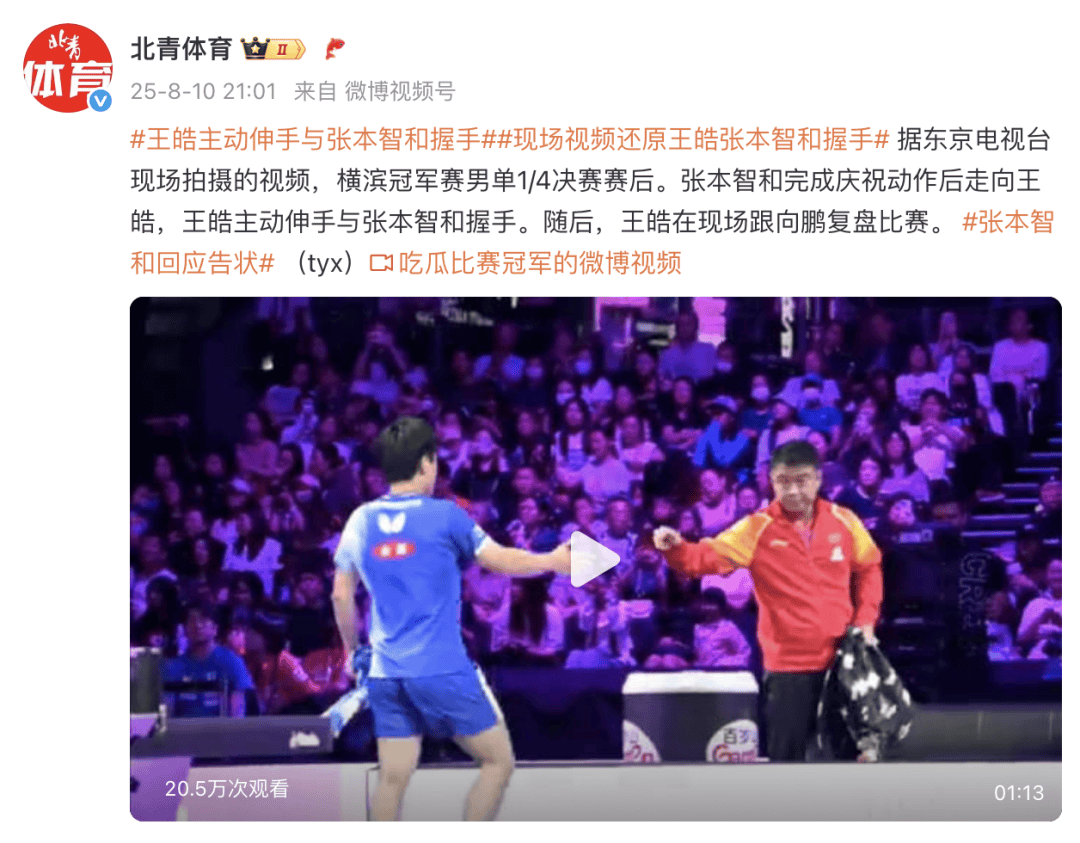 张本智和获胜后和王皓握手<strong></p>
<p>wbt币</strong>，王皓主动伸手后跟向鹏复盘比赛，张本向教练“告状”：他甚至没正眼看我