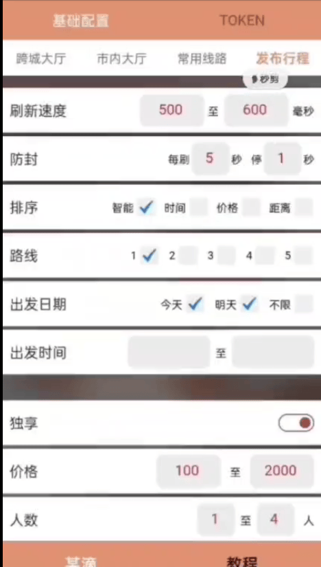 男子开发顺风车抢单“外挂”软件获利200余万<strong>
</p>wbt币<p>，被批准逮捕