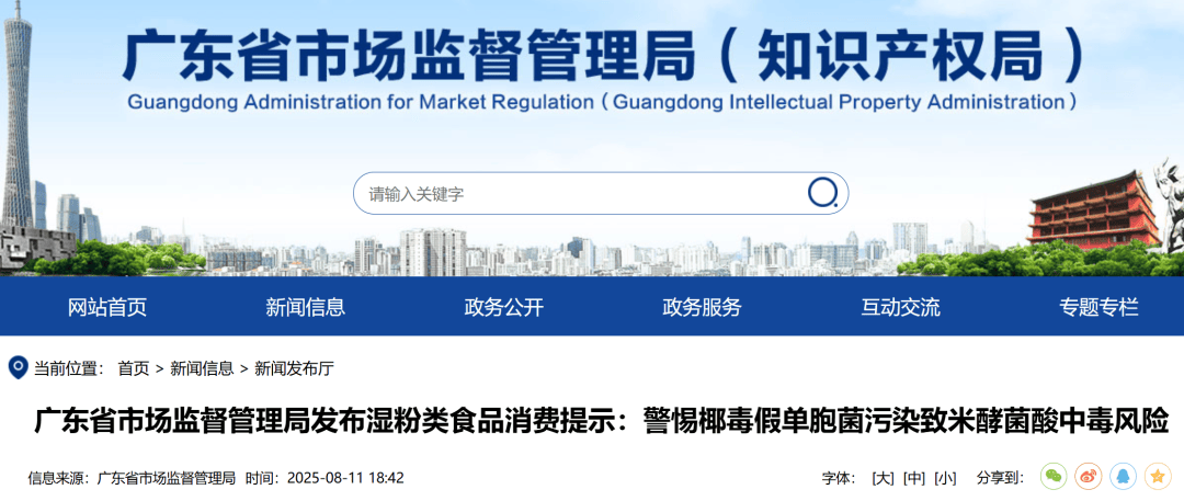 广东紧急提醒：爱吃河粉、陈村粉、粿条、濑粉的<strong></p>
<p>web3</strong>，特别注意
