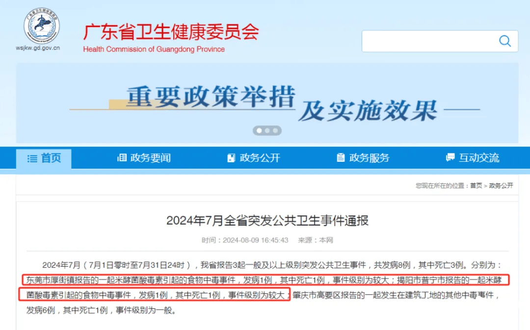 广东紧急提醒：爱吃河粉、陈村粉、粿条、濑粉的<strong></p>
<p>web3</strong>，特别注意
