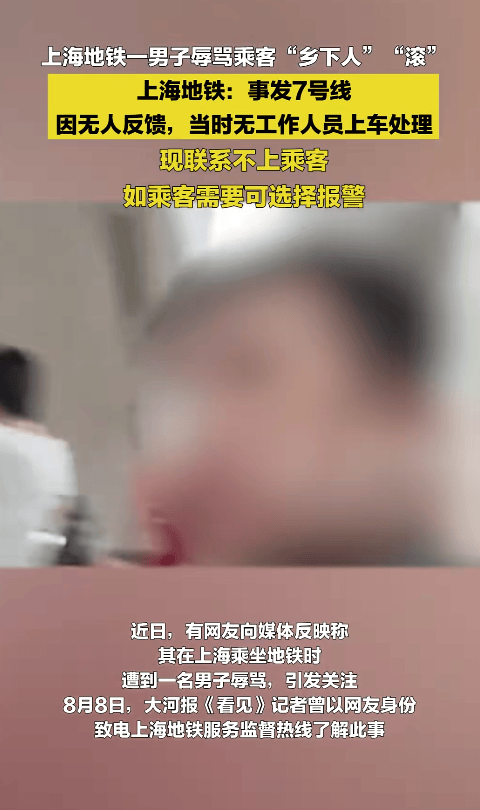 “乡下人”“滚” ！上海地铁一男子多种语言切换辱骂乘客<strong></p>
<p>web3</strong>，上海地铁回应