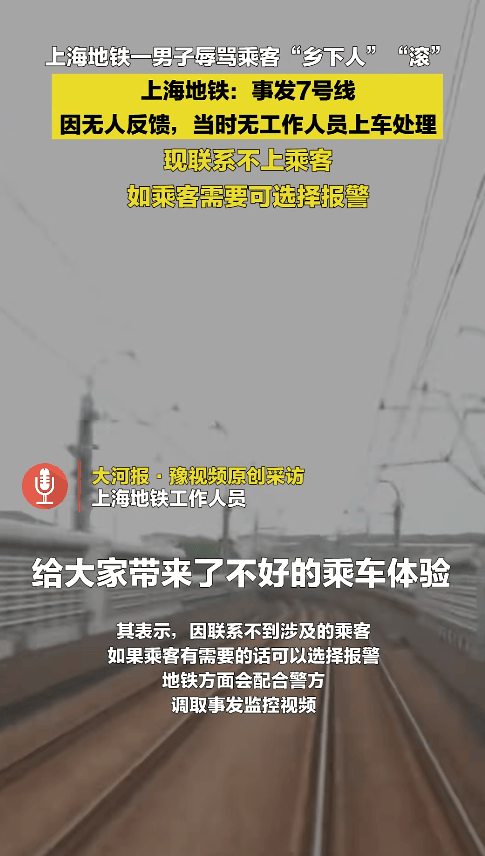 “乡下人”“滚” ！上海地铁一男子多种语言切换辱骂乘客<strong></p>
<p>web3</strong>，上海地铁回应