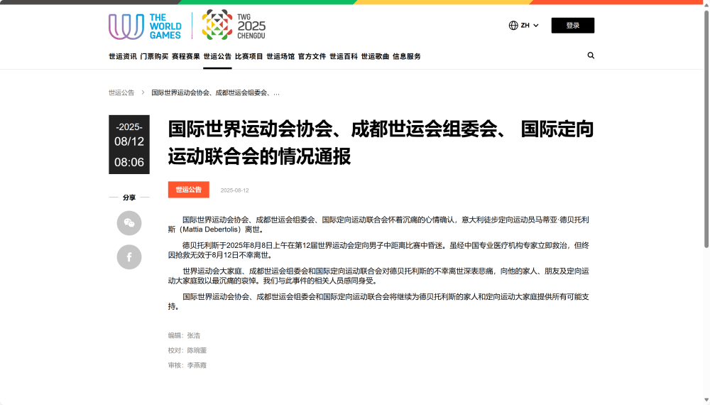 世运会期间<strong></p>
<p>web3</strong>，29岁意大利运动员德贝托利斯不幸离世