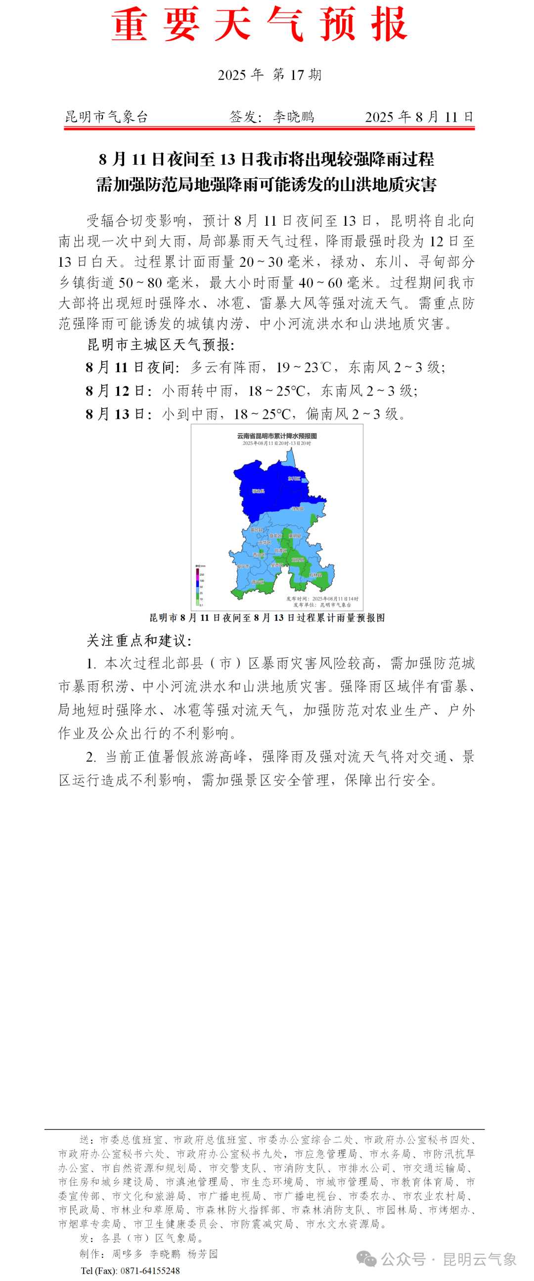 确认了<strong></p>
<p>web3</strong>，强势抵达昆明！这波很猛，将持续……