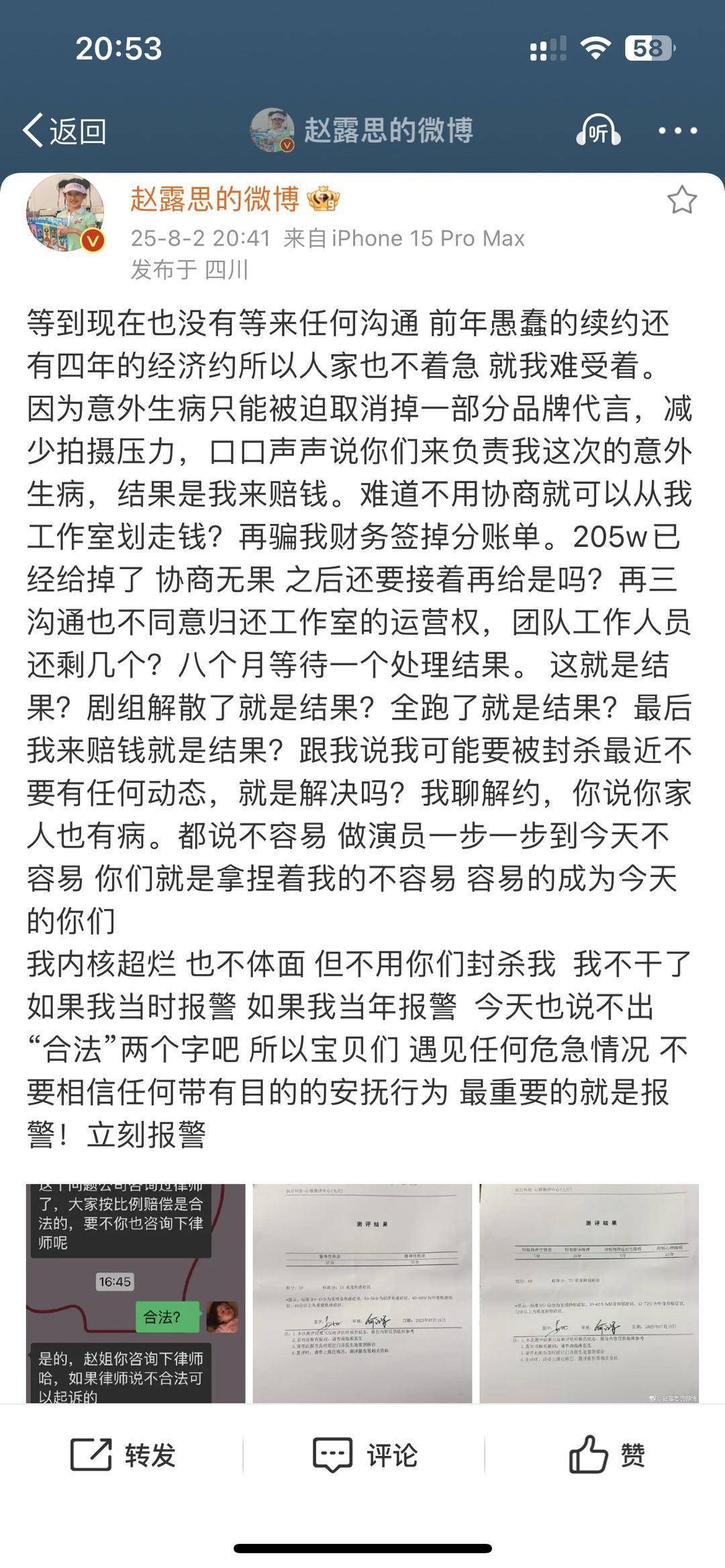 赵露思直播再谈厕所被打：红<strong></p>
<p>xlm</strong>了也因没接到戏而被骂三小时
