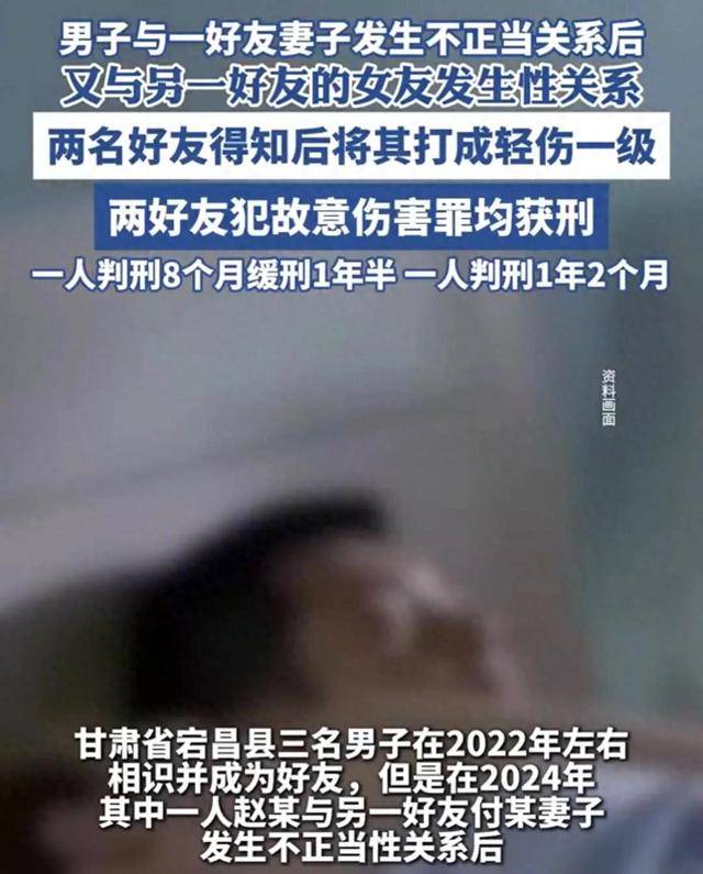 男子与好友妻子发生不正当关系后<strong></p>
<p>xlm文件</strong>，又与另一好友的女友发生性关系，两名好友得知后将其打成轻伤一级，均获刑