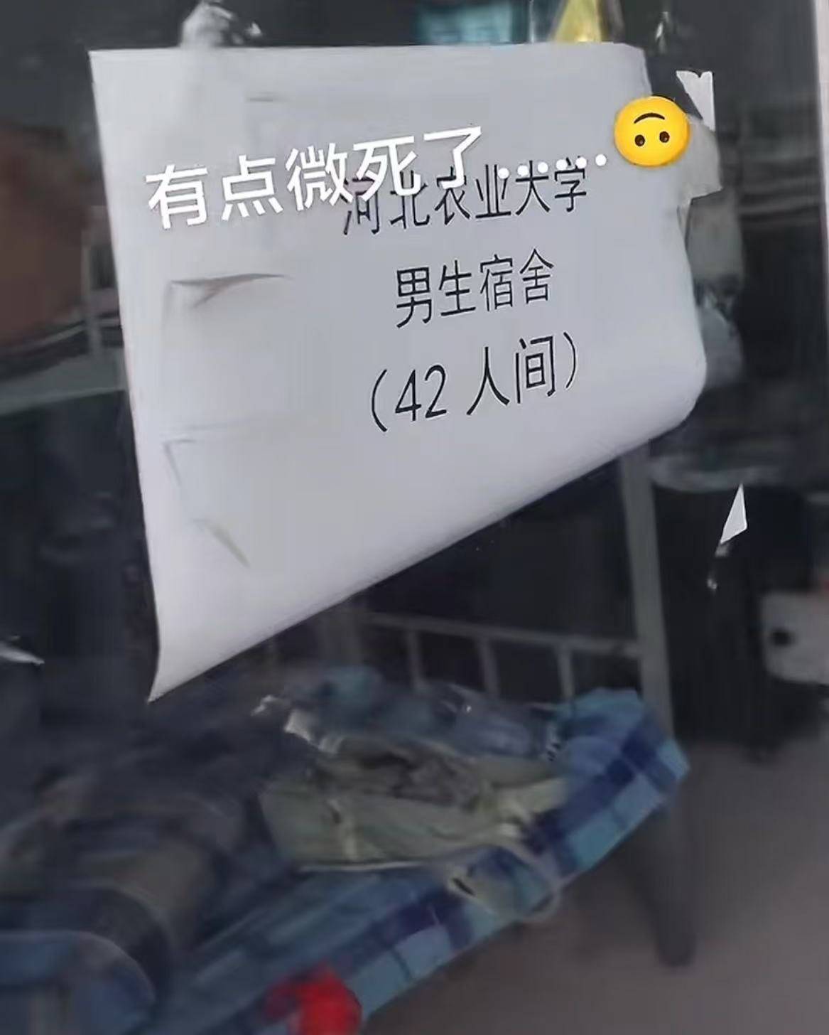 网友发视频称河北农业大学有42人间的男生宿舍？校方辟谣：不是我们学校<strong></p>
<p>xlm币前景</strong>，已投诉