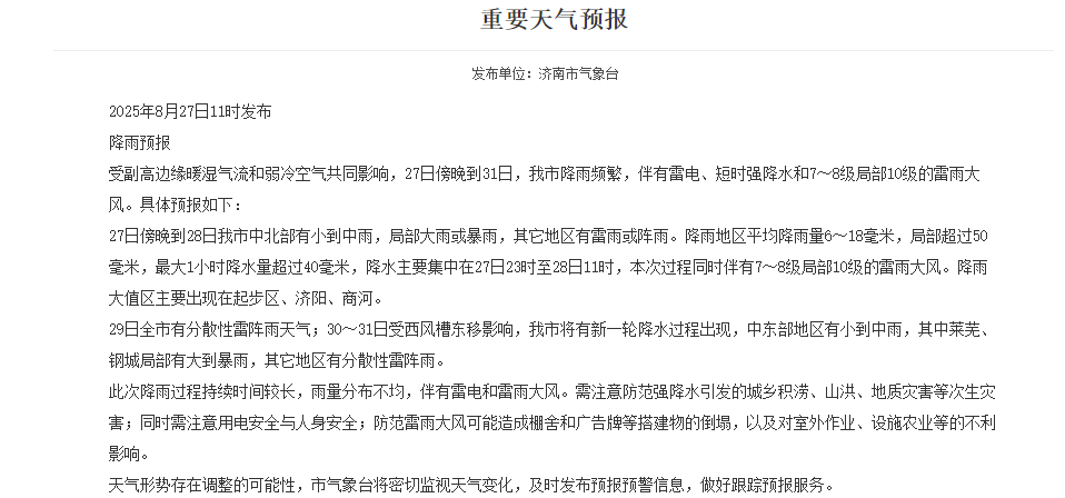 山东大范围降雨今夜来袭<strong></p>
<p>xmr</strong>，连下多日！济南局部或有暴雨+10级大风，下班早回家