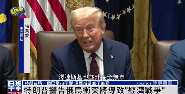 特朗普：<strong></p>
<p>xmr</strong>我和泽连斯基关系已经大不一样 我们现在没有给乌克兰送钱