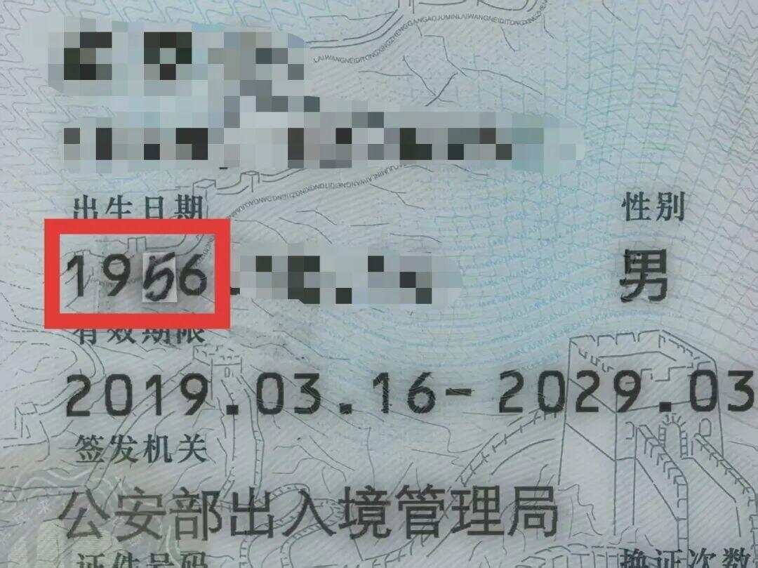 79岁老伯为见其相亲对象“翠花”<strong></p>
<p>xmr</strong>，将身份证改小10岁 被发现后不忘叮嘱民警“能不能不告诉她”