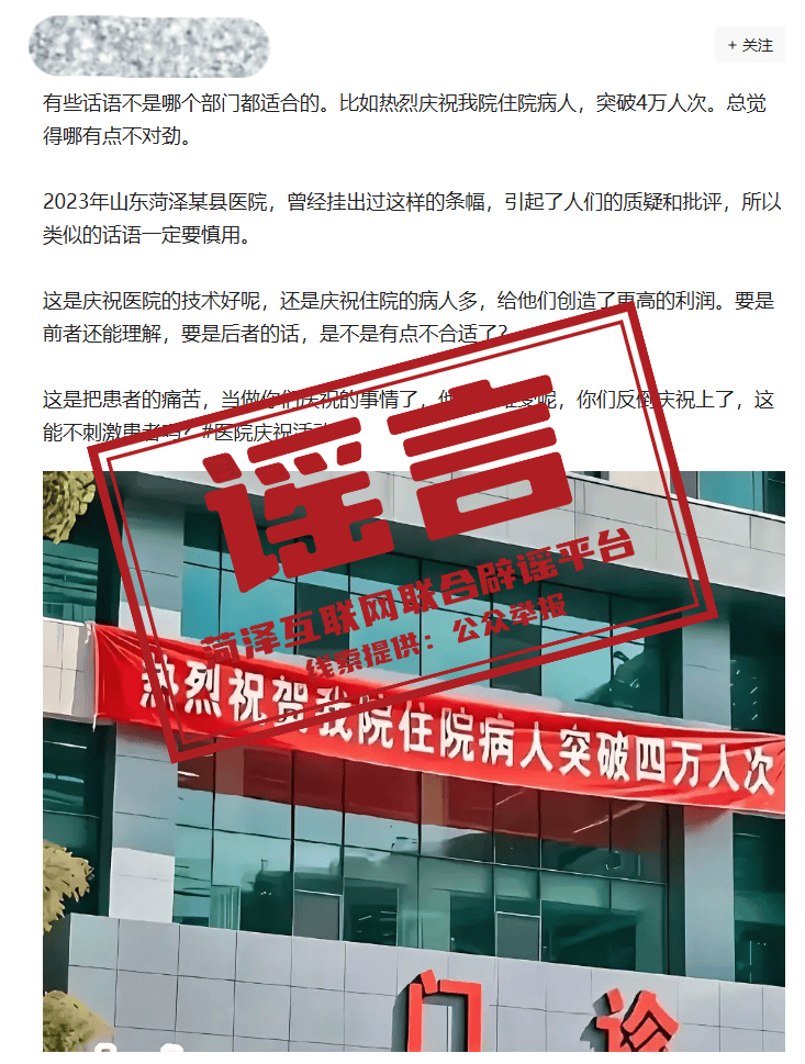 菏泽某医院挂条幅庆祝住院病人突破4万人次<strong></p>
<p>xmr</strong>？系恶意拼凑剪接