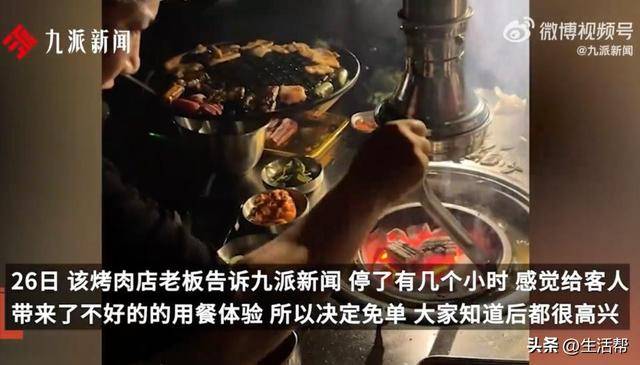 烧烤店老板回应停电全场免单：56桌大概18000元<strong></p>
<p>xmr</strong>，都是老顾客，做长久生意
